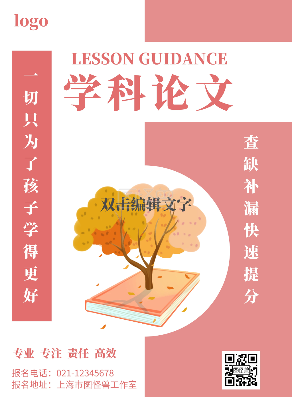 粉色背景学科论文简约宣传海报