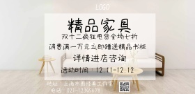 精品家具促销海报