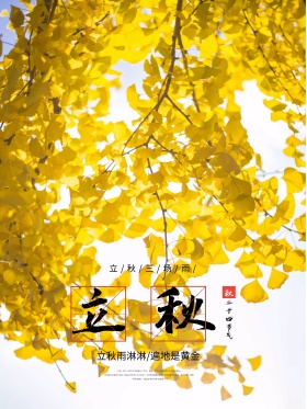 立秋原创插画简洁海报