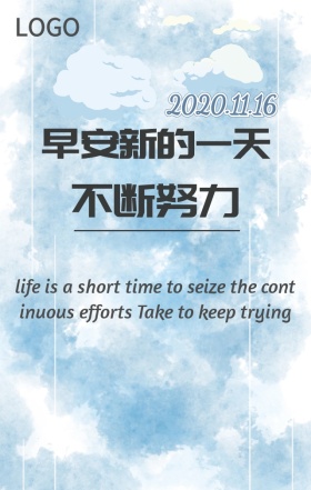 小清新励志早安图