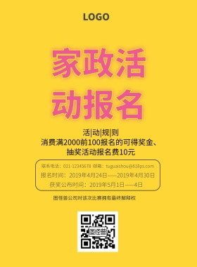 家政活动报名MBE卡通简约印刷海报