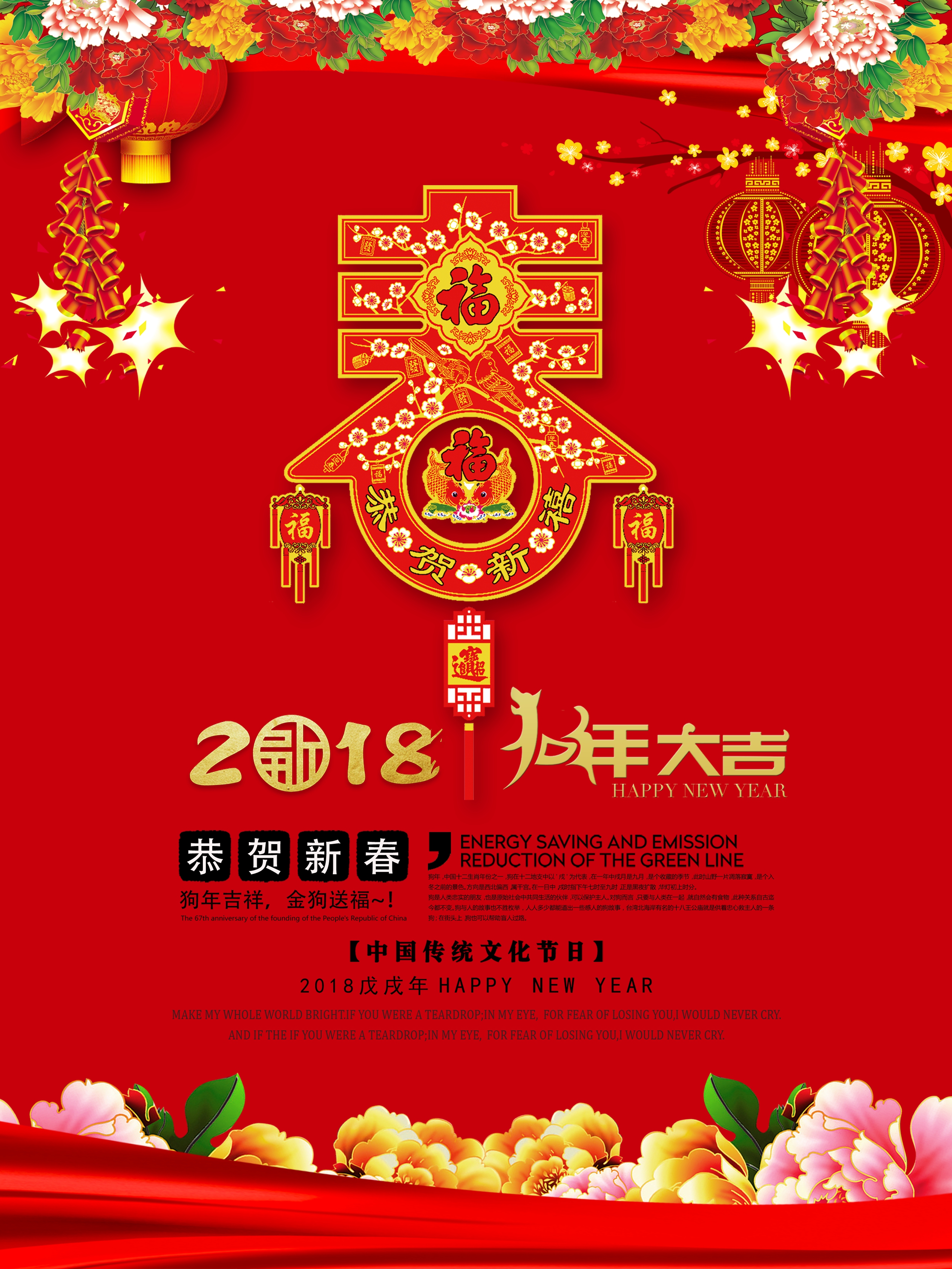 新年宣传海报素材