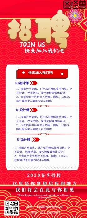春季招聘营销长图