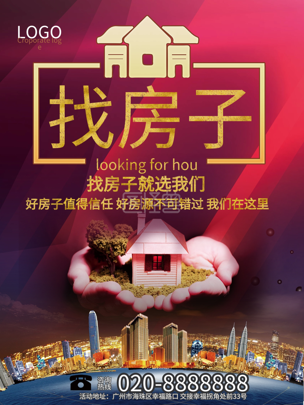 中介房屋租赁宣传海报