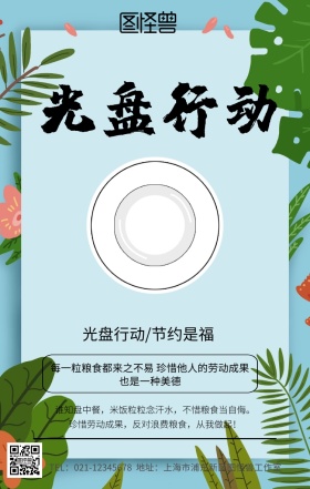 光盘行动海报设计理念海报