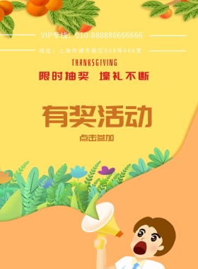 抽奖活动促销宣传海报设计