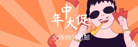 年中大促通用模板banner图片
