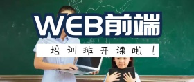 蓝色商务大气web培训班开课公众号封面