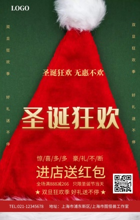 红色简约圣诞树促销活动海报