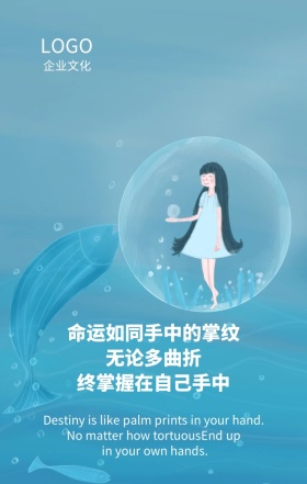 企业文化励志海报