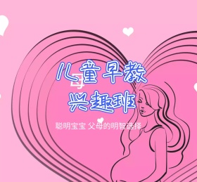 儿童早教兴趣班朋友圈封面图