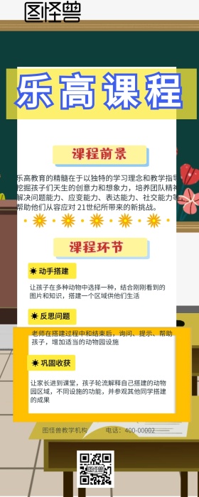 乐高课介绍营销长图