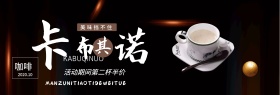 黑色简约卡布奇诺咖啡节电商banner