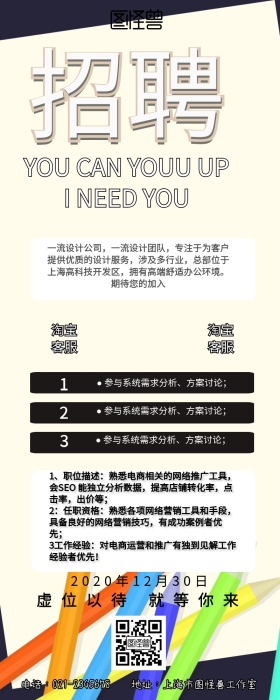 公司春季招聘信息手机营销长图