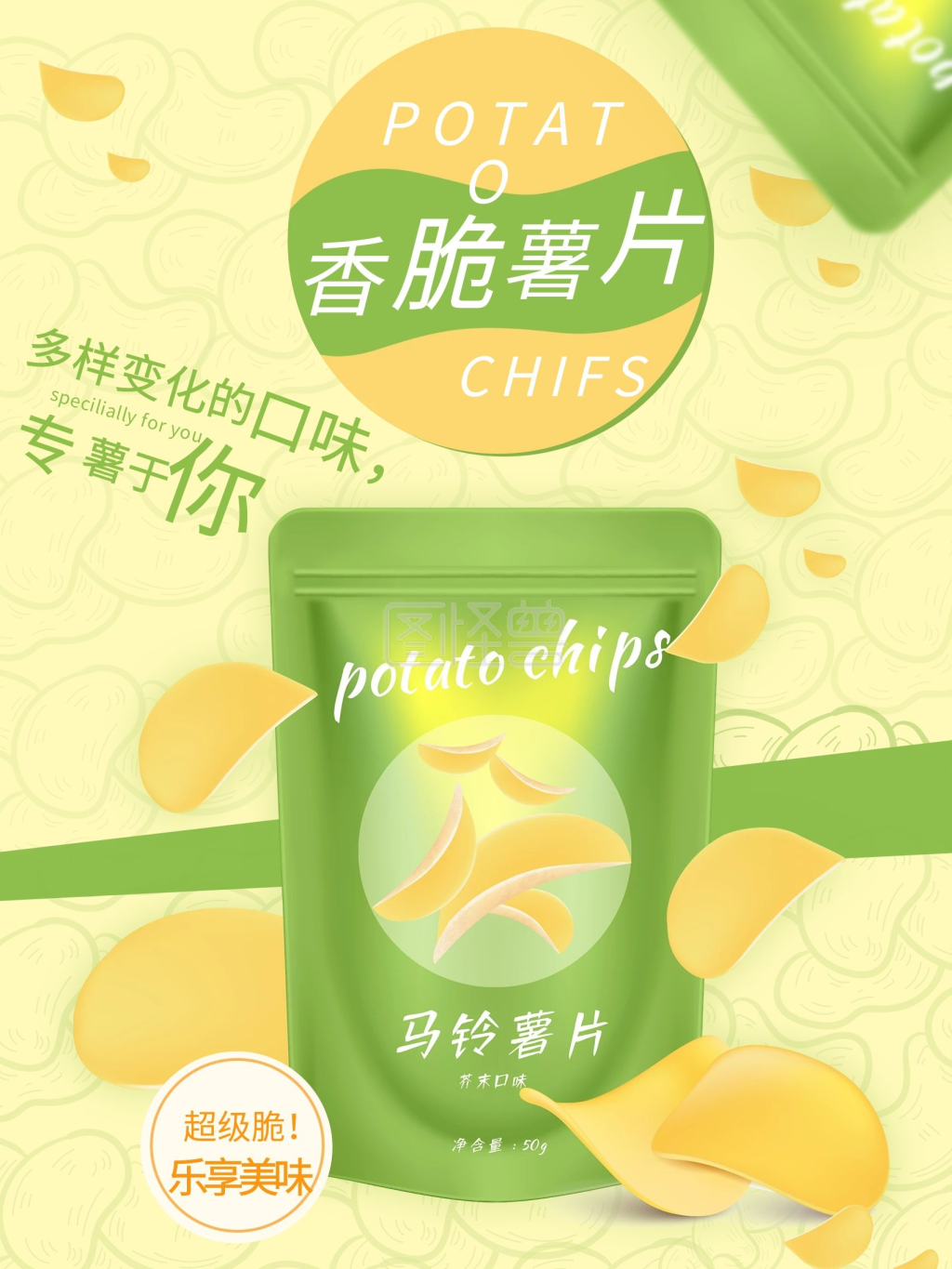 薯片美食海报制作