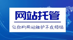 网站外包网站托管公众号封面