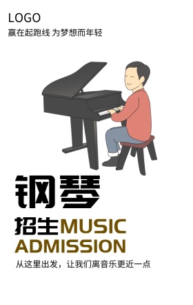 钢琴培训招生黑白简约手机海报