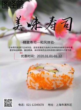 寿司