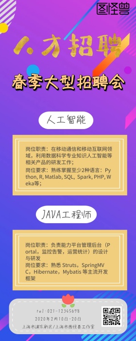 黄色几何春季招聘黑色营销长图
