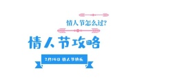 情人节攻略粉蓝几何公众号封面