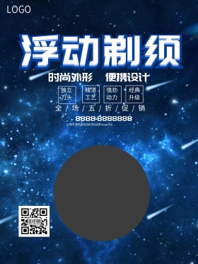 科技剃须刀电器促销商业海报