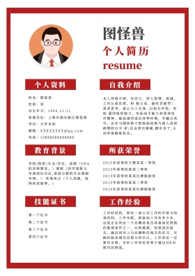 简约求职白色简历