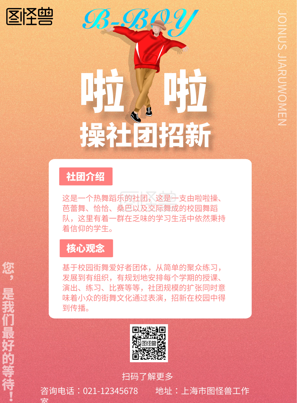 小清新风格啦啦操招新宣传海报