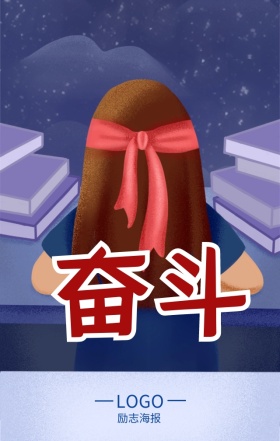 企业文化青春梦想飞扬励志海报
