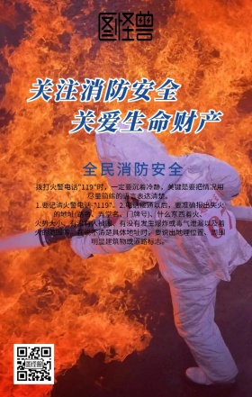 消防安全宣传海报