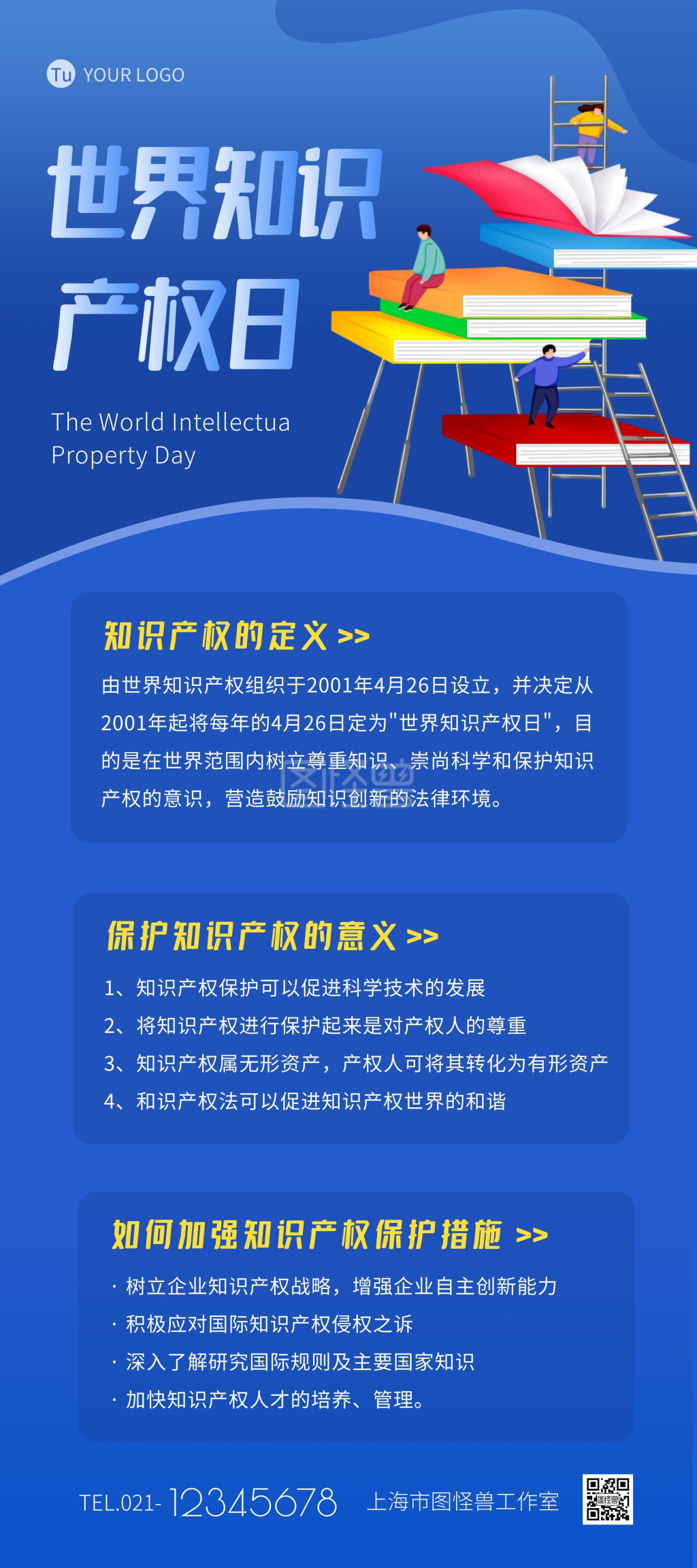 世界知识产权日宣传蓝色简约展架