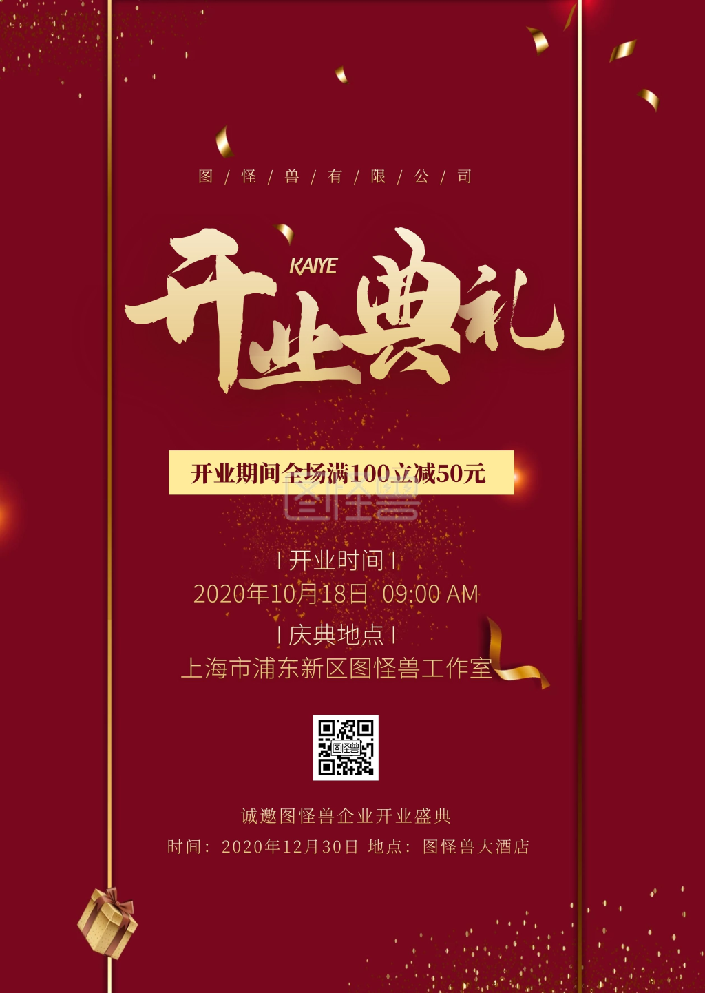 红色喜庆简约创意大气开业典礼公告