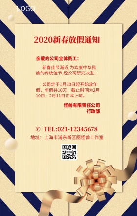 红色喜庆夜景城市新春元旦放假通知
