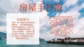 房屋手抄报