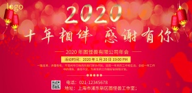 2019年红色公司迎新晚会横版海报