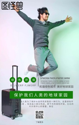 环保手机海报