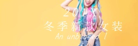 冬季新款女装促销banner模板