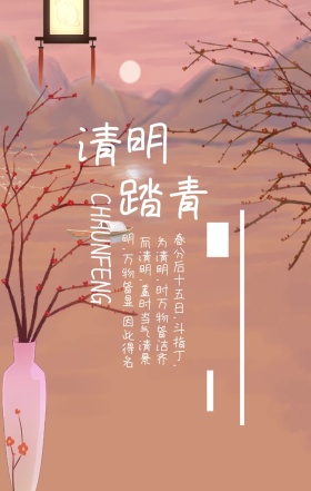 清明时节踏青科普手机海报