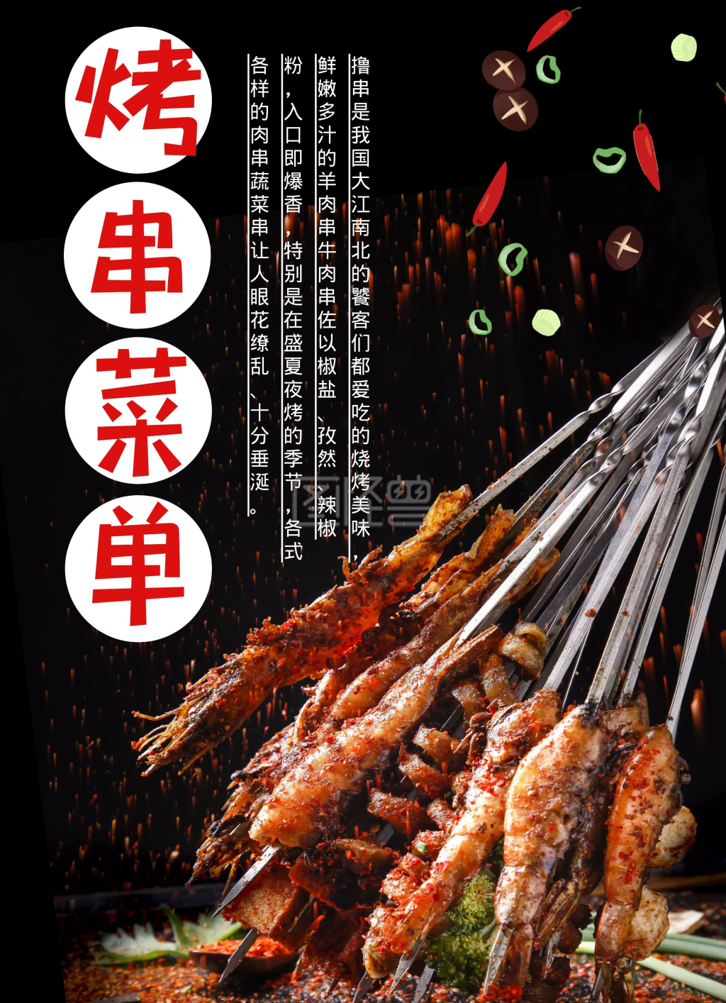 菜单海报烤串美食