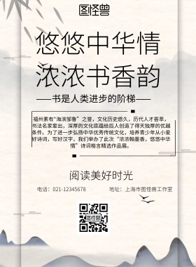 简约风格悠悠中华情浓浓书香韵宣传海报