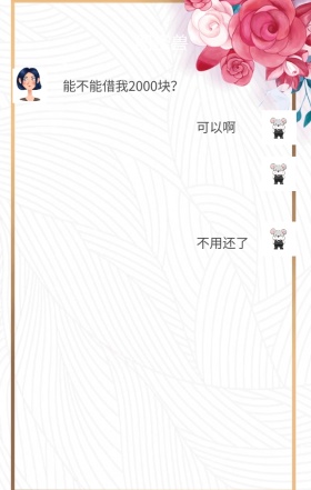 红包搞笑聊天手机截图