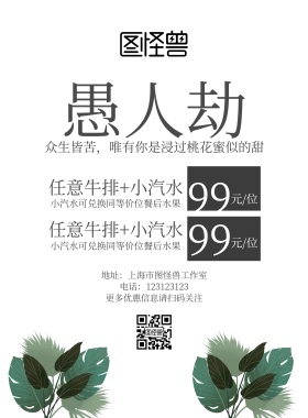 愚人节西餐厅北欧风简约宣传单