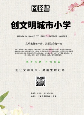 手绘风格创文明城市小学海报