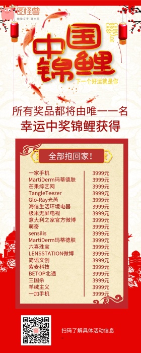 锦鲤转发抽奖宣传古风创意营销长图