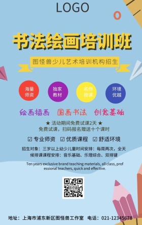 卡通简约书法绘画培训班机构宣传手机海报