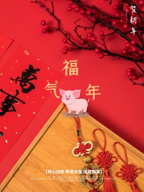 2018喜庆红色旺旺年货节海报设计模板狗年