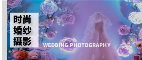 时尚婚纱摄影 WEDDING PHOTOGRAPHY 婚纱摄影结婚婚礼公众号封面