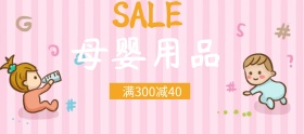 母婴用品年中大促banner图片