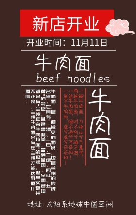 开业牛肉面宣传棕色手机营销海报