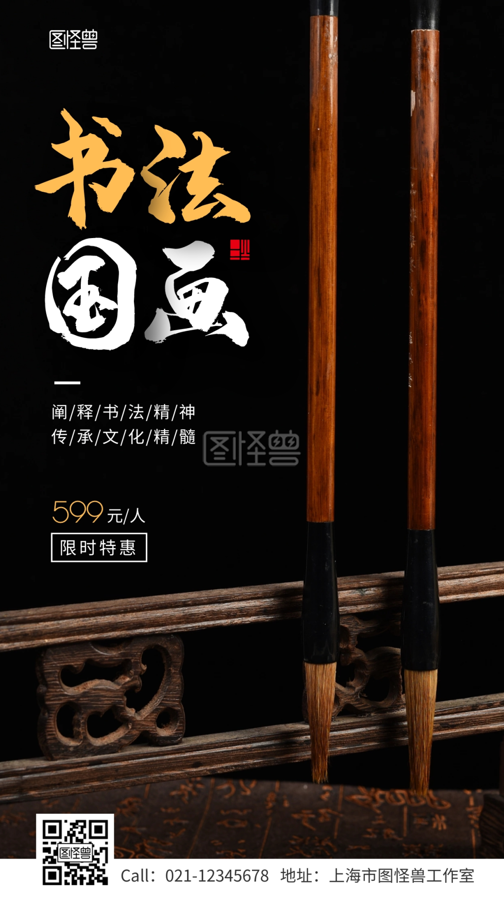 书法国画培训班招生报名手机海报