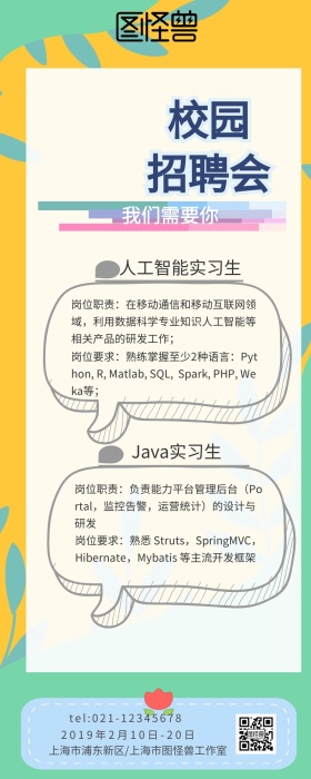 校园招聘背景图几何蓝色手机营销长图